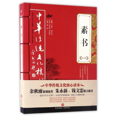 音像素书全集唐品 主编