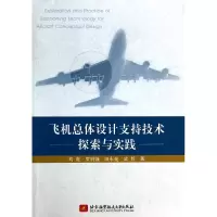 音像飞机总体设计支持技术探索与实践刘虎//罗明强//田永亮//武哲