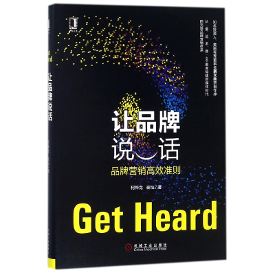 音像让品牌说话(品牌营销高效准则)(精)柯桦龙//崔灿