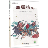 音像三国演义(明)罗贯中 著;陈加菲 改编;林俊杰 绘
