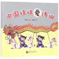 音像中国娃娃爱诗词(精)编者:小梧桐|绘画:杨莹莹