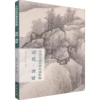 音像中国历代经典绘画粹编 清代·龚贤苏国强主编