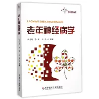 音像老年神经病学/老年医学丛书编者:张美增//李鑫//刘涛