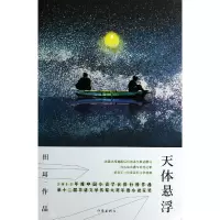 音像天体悬浮田耳