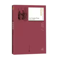 音像邦斯舅舅(法)巴尔扎克(Honore De Balzac)著