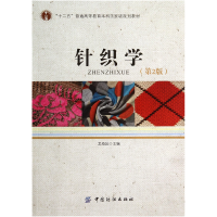 音像针织学(附光盘第2版十二五普通高等教育规划教材)龙海如