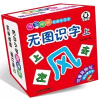 音像无图识字(上)/写写擦擦无图学习卡编者:书虫屋