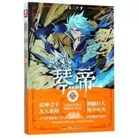 音像琴帝(典藏版5)唐家三少