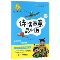 音像诗情画意品中医/讲好中医故事编者:田露|总主编:阚湘苓//李淳