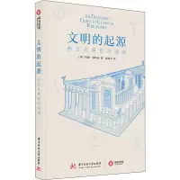 音像文明的起源 西方古典哲学漫谈(英)约翰·加斯金