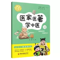 音像医家医著学中医/讲好中医故事编者:王蕾|总主编:阚湘苓//李淳