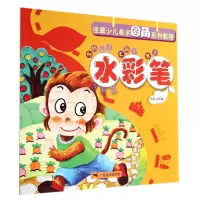 音像水彩笔(初级篇佳翼少儿美术圆角系列教程)尚天翼