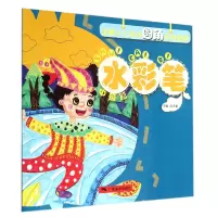 音像水彩笔(中级篇佳翼少儿美术圆角系列教程)尚天翼
