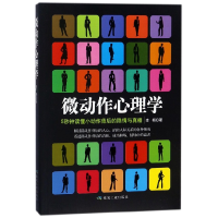 音像微动作心理学李杨