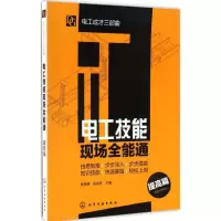 音像电工技能现场全能通杨清德,吴荣祥 主编