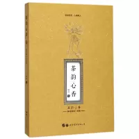 音像茶韵心香(林治茶诗三百首)林治