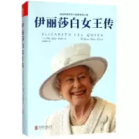音像伊丽莎白女王传(精)(美)萨莉·比德尔·史密斯|译者:吴果锦