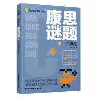 音像康思谜题·百变推理康思谜题/著