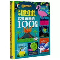 音像关于地球,你要知道的100件事英国尤斯伯恩出版公司编;孙迪译
