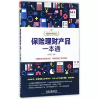 音像保险理财产品一本通/理财学院编者:杨光瑶