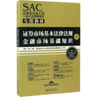 音像SAC券业从业人员一般从业资格专用教材单珊,任玎 主编