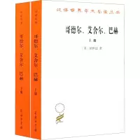 音像哥德尔、艾舍尔、巴赫 集异璧之大成(全2册)(美)侯世达