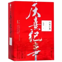 音像庆熹纪事(完结典藏版上中下)红猪侠