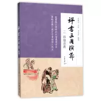 音像评书三国演义(2群雄逐鹿)绘画:李滨声|口述:连丽如