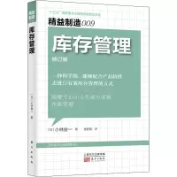音像库存管理 修订版(日)小林俊一