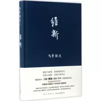 音像维新马勇 著