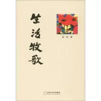 音像生活牧歌闻钟 著