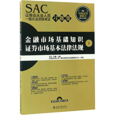 音像SAC券业从业人员一般从业资格习题集任玎,单珊 主编