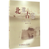 音像北道古驿董红玲 著