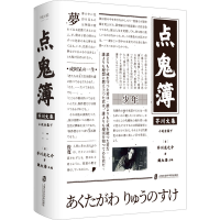 音像点鬼簿(日)芥川龙之介
