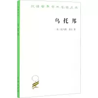 音像乌托邦(英)托马斯·莫尔