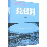 音像琵琶围温燕霞