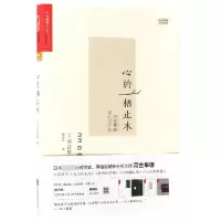 音像心的栖止木(河合隼雄谈心灵疗愈)(日)河合隼雄|译者:赖明珠