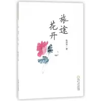 音像旅途花开韩淑芳