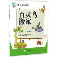 音像百灵鸟搬家庄浪 编著