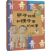 音像卵子姑娘和精子君的故事(韩)许恩美