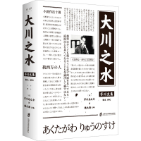 音像大川之水(日)芥川龙之介