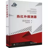 音像热红外探测器(德)赫尔穆特·布译尔,(德)杰拉尔德·杰拉赫