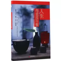 音像人生得意须尽餐堵力 著