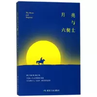 音像月亮与六便士(英)毛姆|译者:黄江