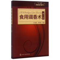 音像食用调香术(第3版)编者:孙宝国//陈海涛