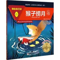 音像我会自己读 级 猴子捞月於鹏程