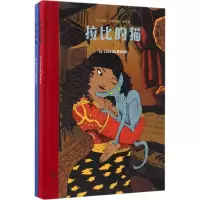 音像拉比的猫(法)尤安·史法(Joann Sfar) 绘著;张怡 译