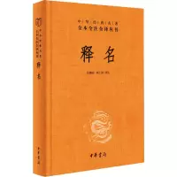 音像释名任继昉,刘江涛译注