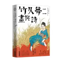 音像竹久梦二(画与诗)(日)竹久梦二