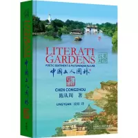 音像中国文人园林陈从周 著;凌原 译